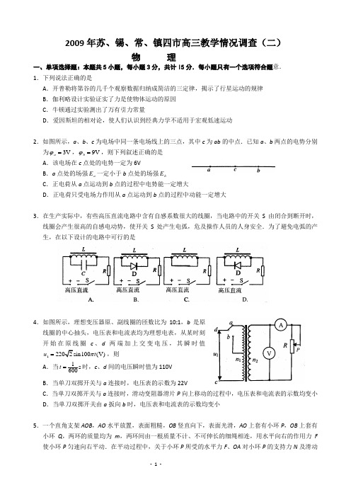 2009年苏、锡、常、镇四市高三教学情况调查(二)--物理