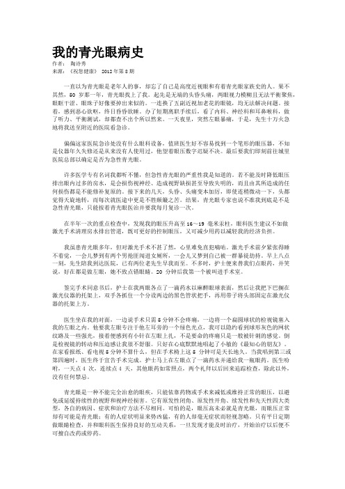 我的青光眼病史   