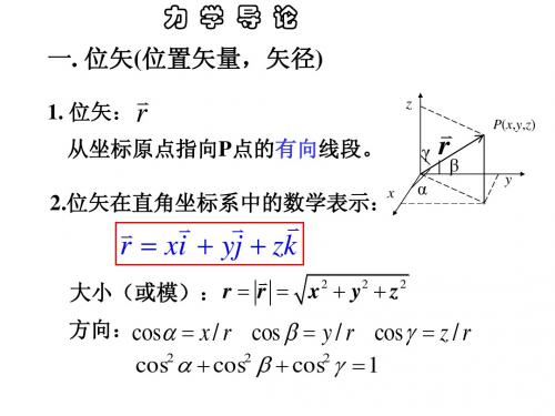 大学物理课件-力学导论