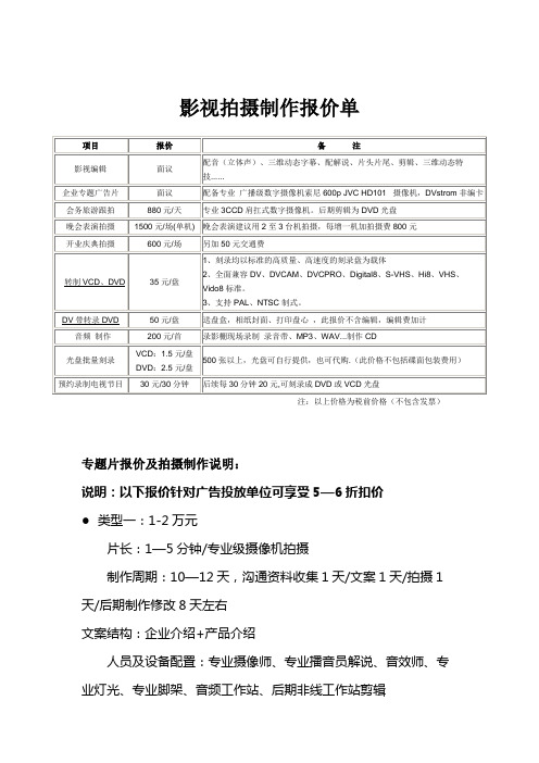 影视拍摄制作报价单范文