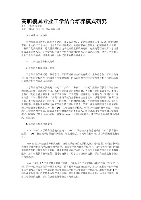 高职模具专业工学结合培养模式研究