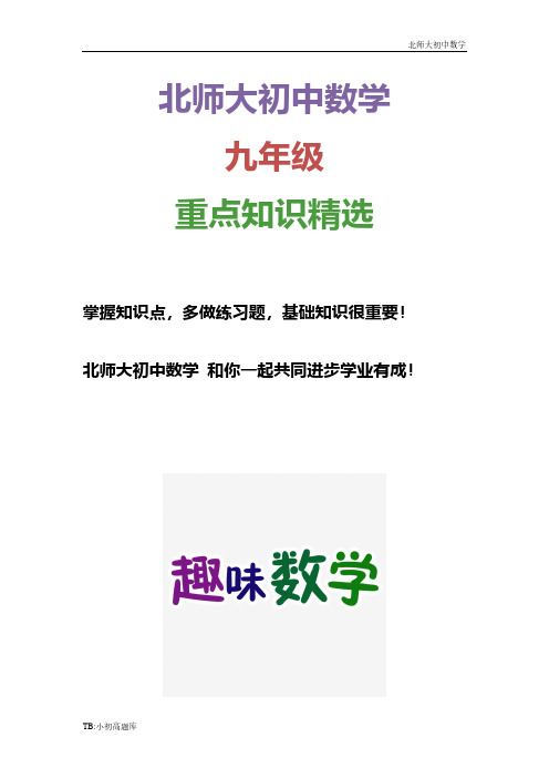 北师大版初中数学九年级下册1.2  30°,45°,60°角的三角函数值2