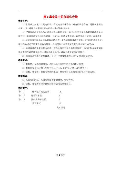 九年级化学 第八章教案 沪教版