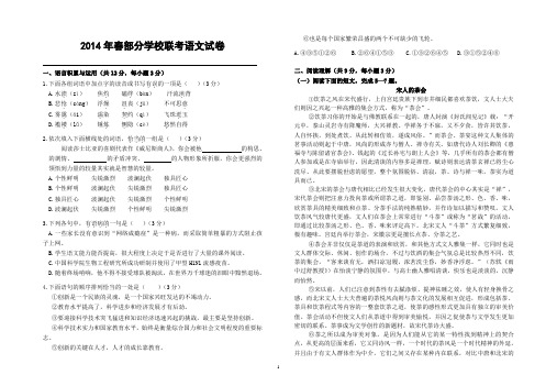 2014年春部分学校联考语文试卷及答案