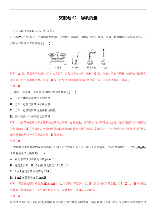 2020年高考化学精选考点专项突破卷2 物质的量(含解析)(含解析)