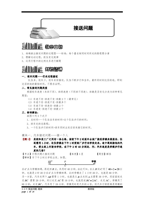 小学奥数3-2-9 接送问题.专项练习及答案解析