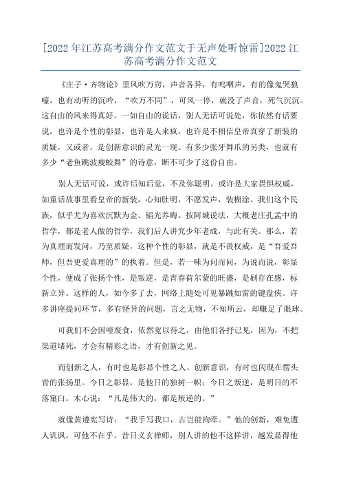 [2022年江苏高考满分作文范文于无声处听惊雷]2022江苏高考满分作文范文