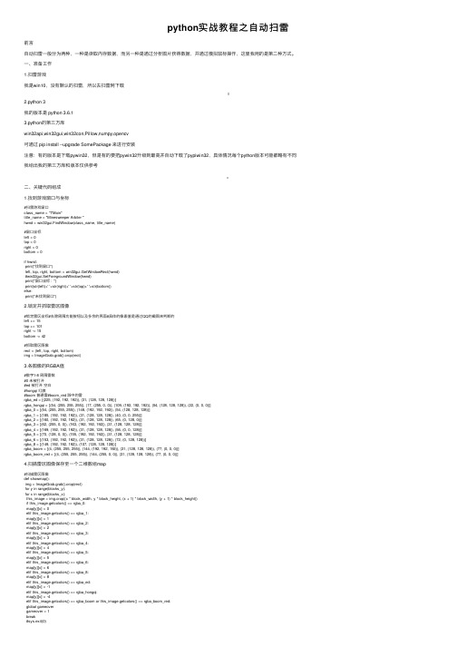 python实战教程之自动扫雷