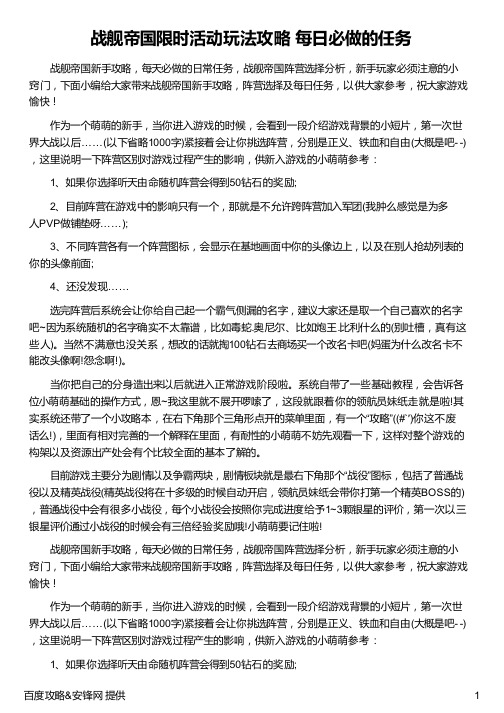 战舰帝国限时活动玩法攻略 每日必做的任务