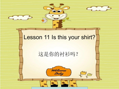 新概念第一册lesson11 Is this your shirt