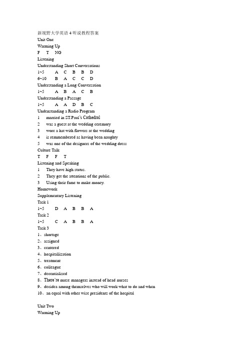 新视野大学英语听说教程4答案(含Culture_talk_和Homework)