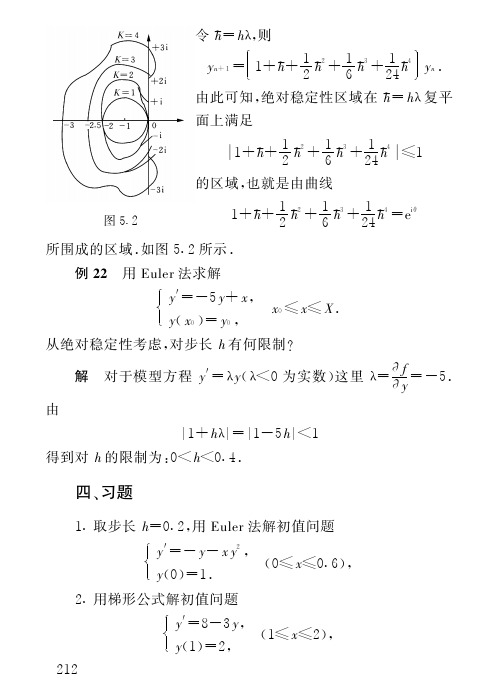 数值分析_第五章_常微分方程数值解法