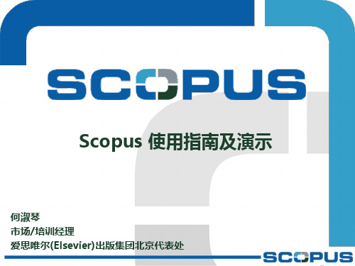 Scopus数据库官方使用指南