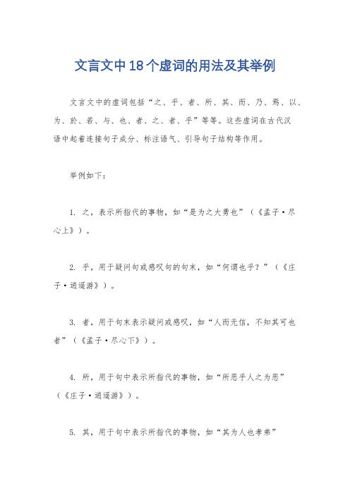 文言文中18个虚词的用法及其举例