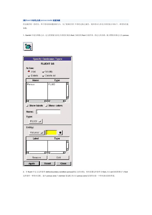 fluent多孔介质简单操作