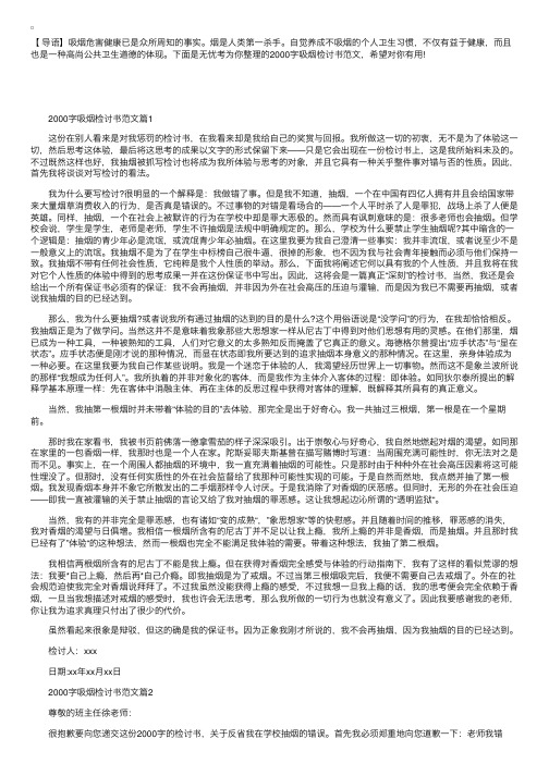 2000字吸烟检讨书范文