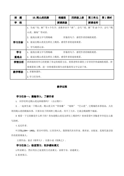 第10课《爬山虎的脚》(第一课时)(教学设计)-【上好课】四年级语文上册同步高效课堂系列(+统编版)