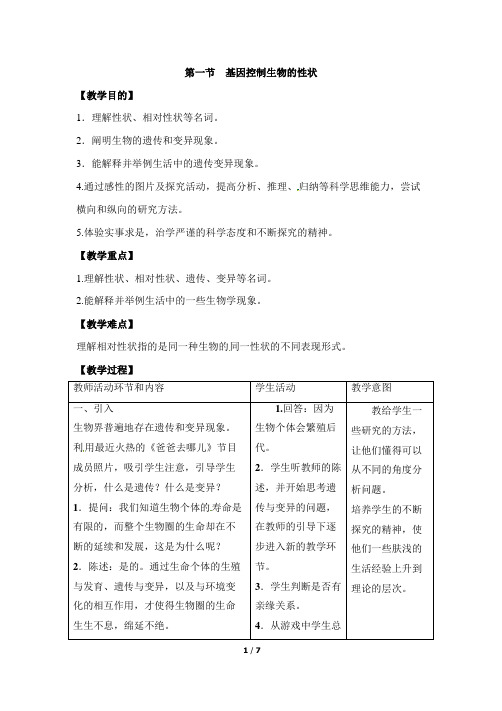 《基因控制生物的性状》教案