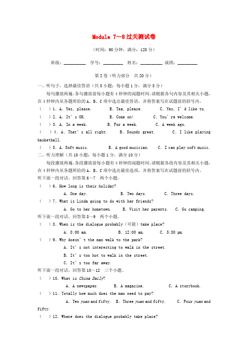 【学考精练】八年级英语下册 module 7-8过关测试卷(含听力) 外研版