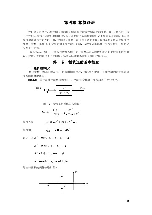 第四章 根轨迹法