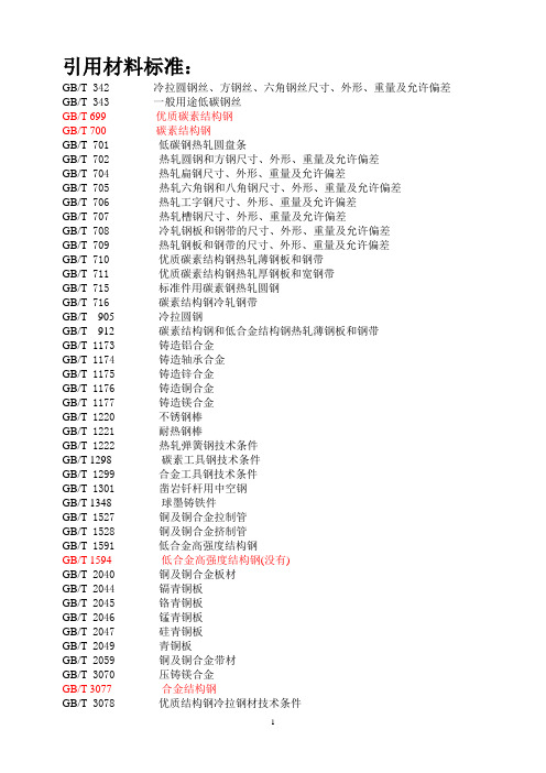 常用材料标记示例