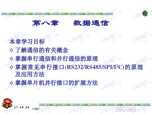 串行通信和并行通信的详解