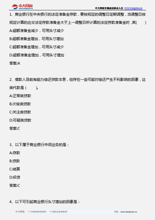 初级金融专业知识与实务_第六章 金融企业的资产与其他业务(4节)_2010年版