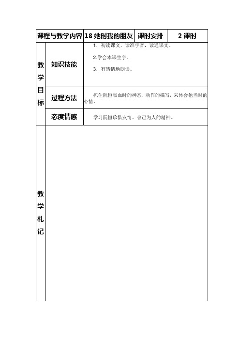 三年级语文下18课