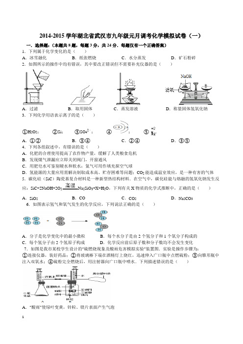 2015化学元月调考模拟2