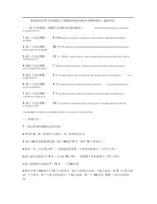 我爱背单词5艾宾浩斯怎么用最好的背单词软件免费和我们一起背单汇总