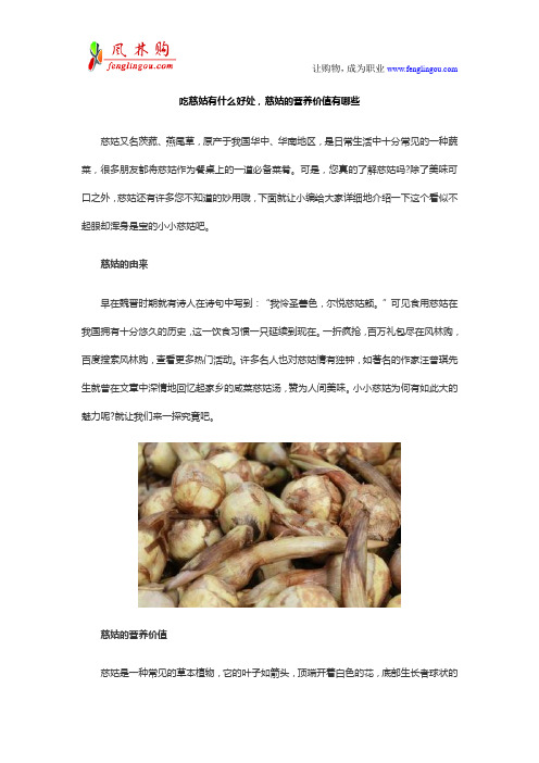 吃慈姑有什么好处,慈姑的营养价值有哪些.