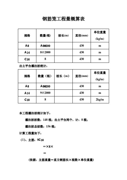 钢筋笼工程量计算表