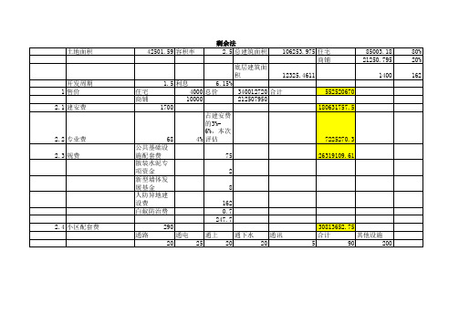 比较法计算表