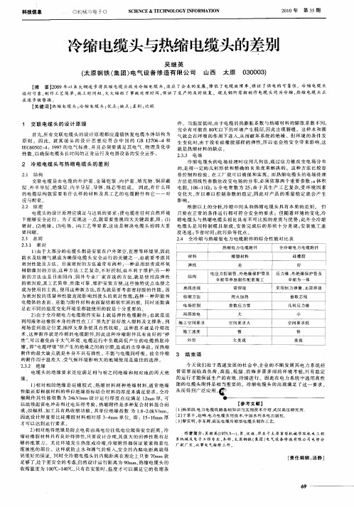 冷缩电缆头与热缩电缆头的差别