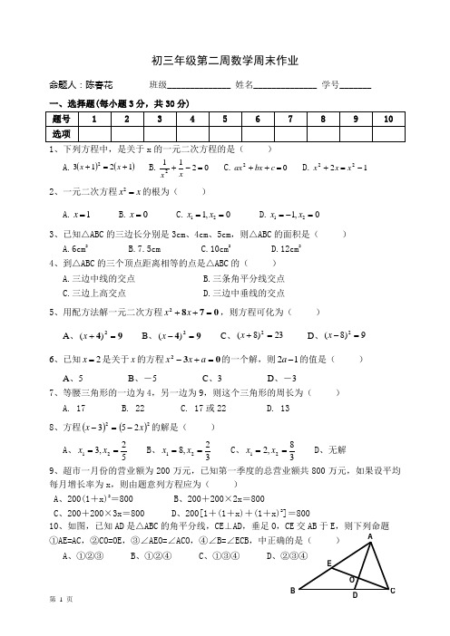 九上第2周周末作业(定稿)