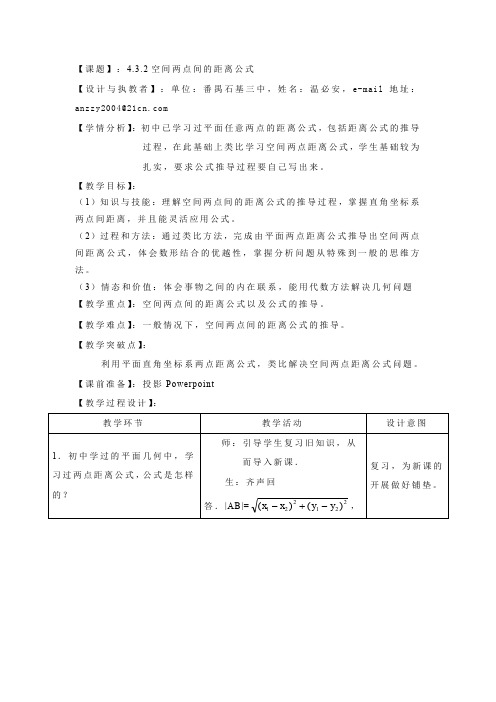 空间直角坐标系 优秀教案