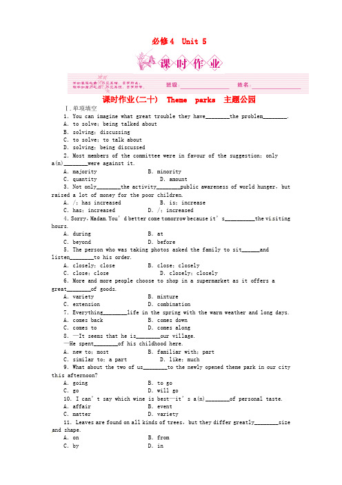 【河南专版】《学案》2011高三英语一轮课时作业 新人教版必修4-5