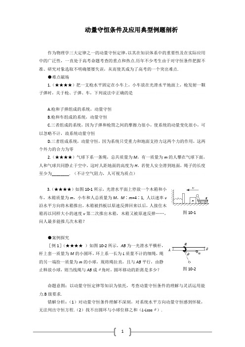 2011高考物理：直线运动规律及追击问题典型例题剖析_(6)2011高考物理：直线运动规律及追击问题