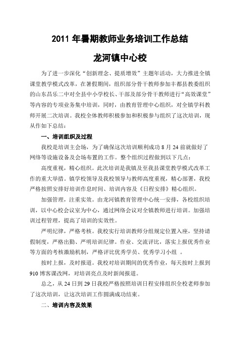 2011年暑期教师业务培训工作总结