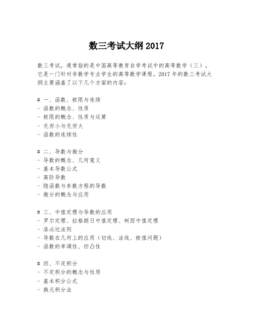 数三考试大纲2017