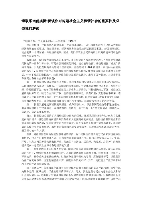 请联系当前实际,谈谈你对构建社会主义和谐社会的重要性及必要性的解读