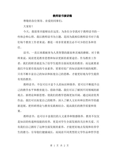 教师读书演讲稿