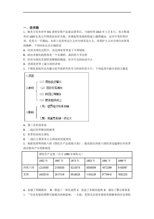 【压轴卷】中考九年级历史下第六单元走向和平发展的世界一模试卷带答案(3)