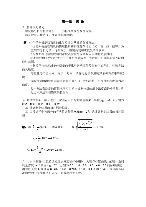 绪论-分子光谱习题参考答案