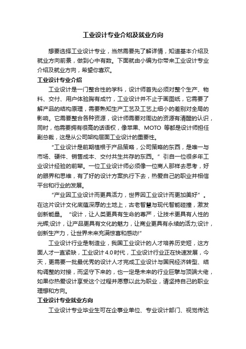 工业设计专业介绍及就业方向