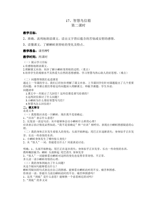 苏教小学语文二年级下册《 17 智慧鸟信箱》教案_3