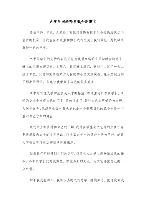 大学生向老师自我介绍范文(八篇)