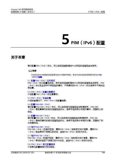 华为AR系列路由器 01-05 PIM(IPv6)配置