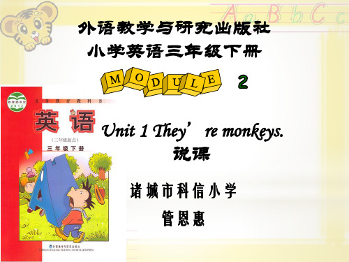 外研版三年级下册They're monkeys.说课课件