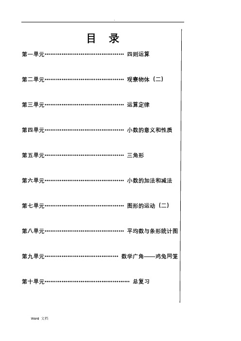 2019年最新人教版四年级下册数学全册教案